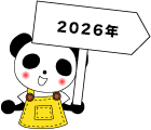 2026年